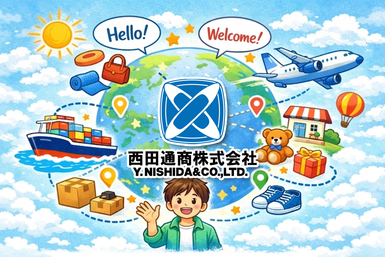 西田通商株式会社